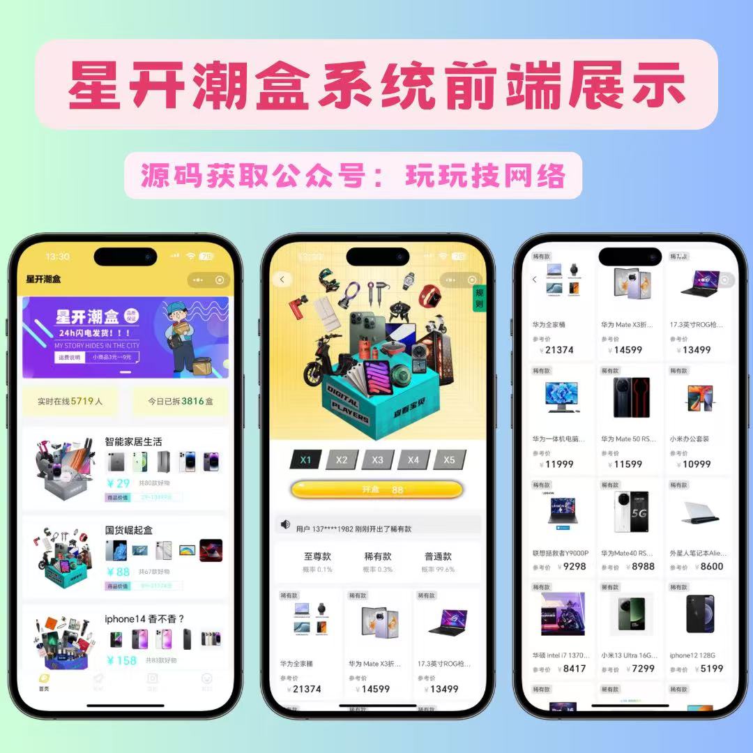 星开潮盒运营级源码