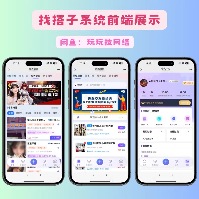 找搭子系统源码
