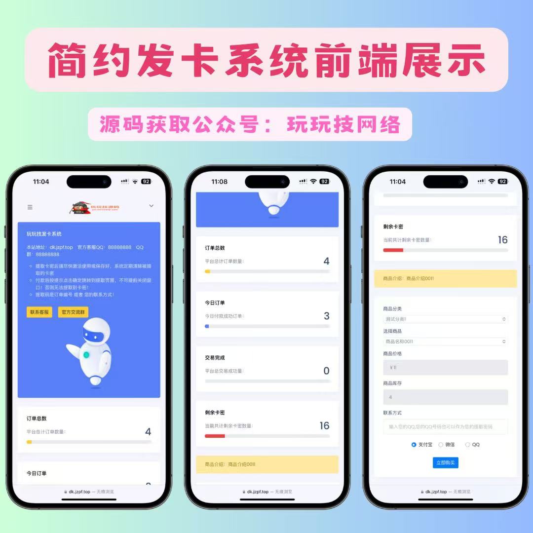 开源简约个人发卡系统源码