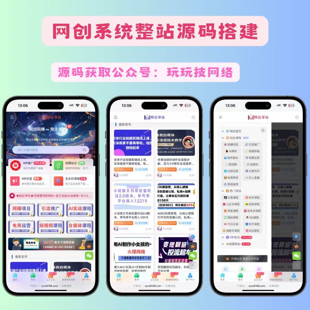 网创知识付费整站数据源码