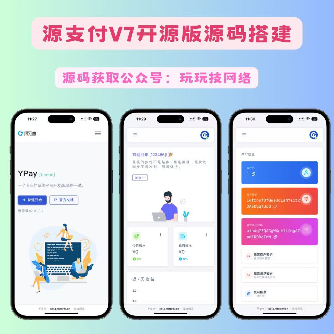 源支付V7开源版源码