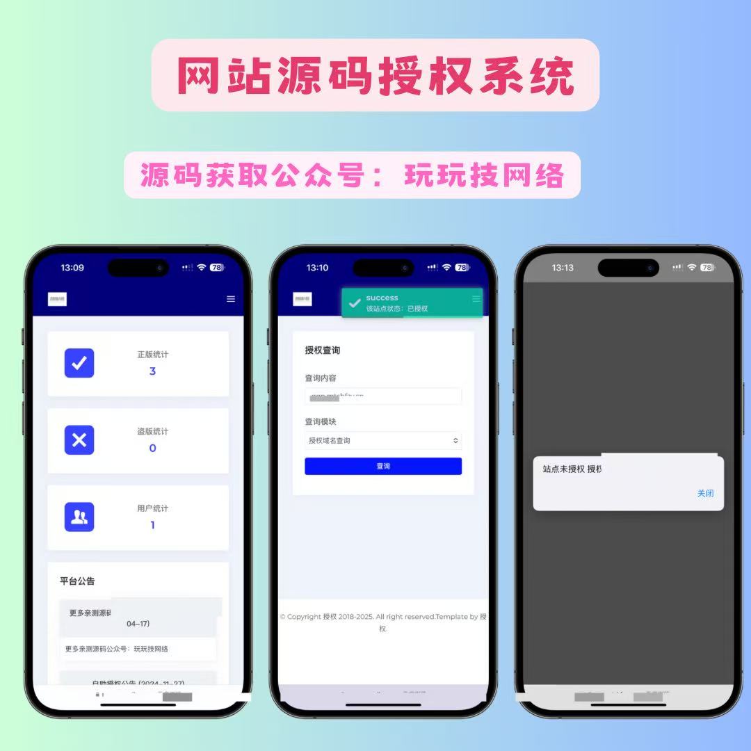 网站源码授权加密系统